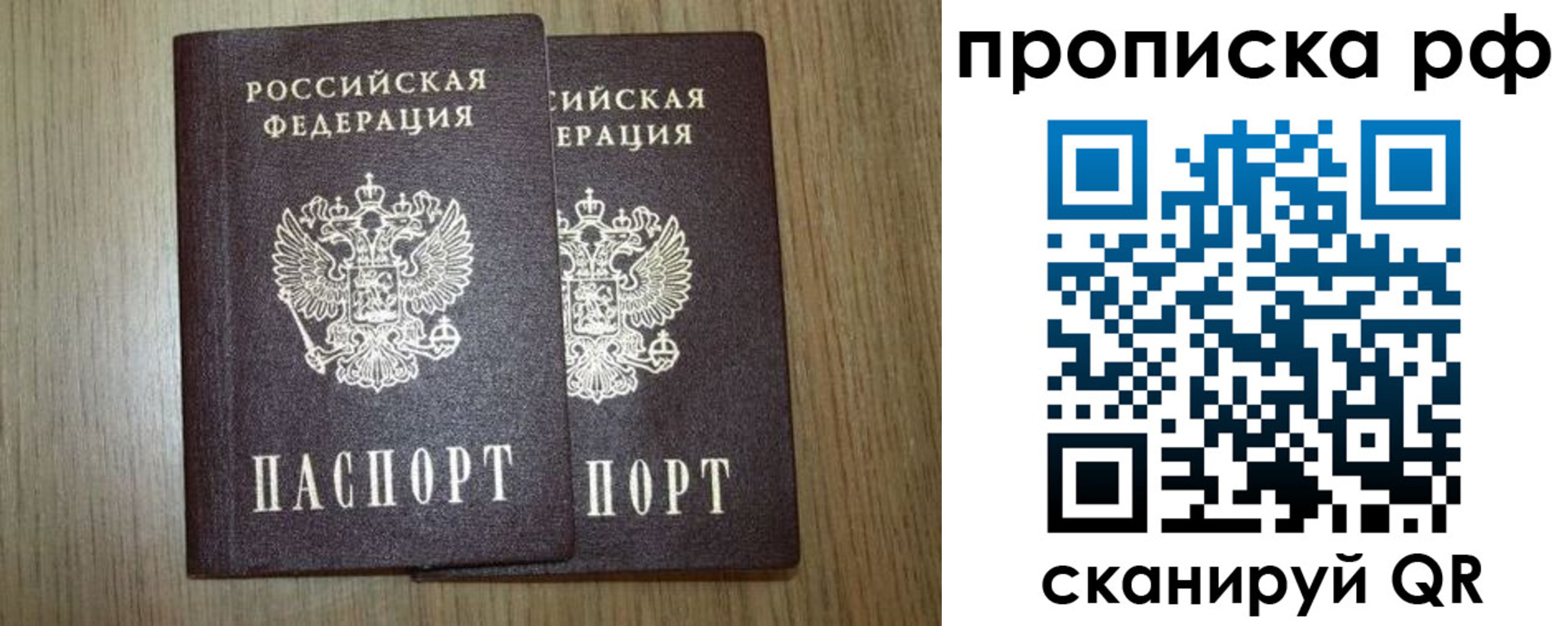 прописка в Сарапуле