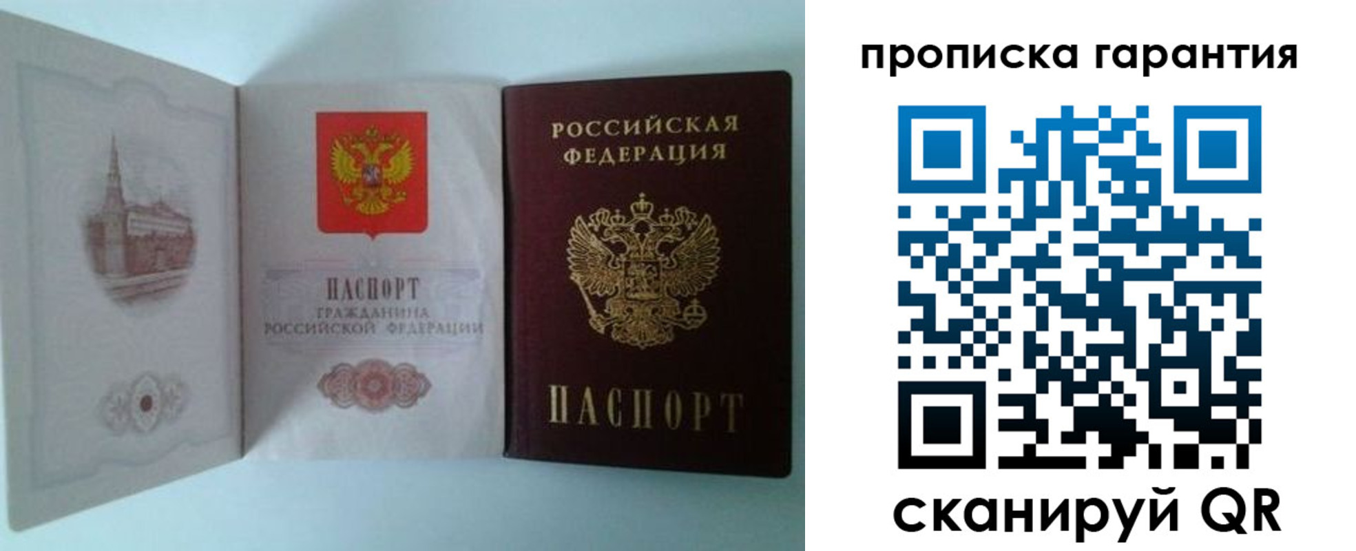 прописка для работы в Сарапуле